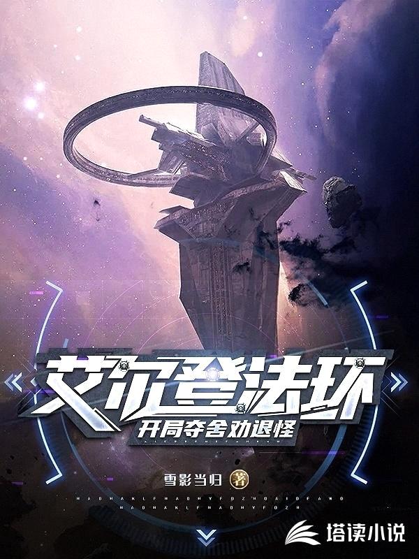 艾尔登法环:开局夺舍劝退怪