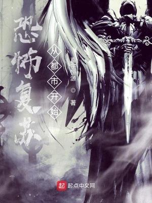 恐怖复苏：从都市开始