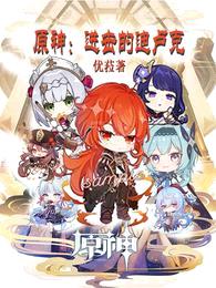 原神:进击的迪卢克