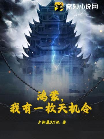 鸿蒙,我有一枚天机令