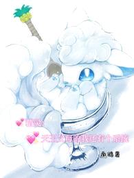 精灵,天王父母的我还有个系统