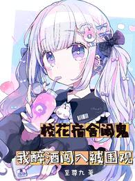 校花宿舍闹鬼,我醉酒闯入被围观